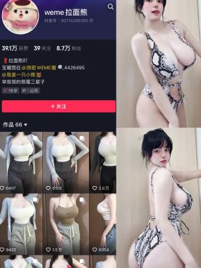 抖音 拉面熊 微密圈作品视频付费资源合集[持续更新]